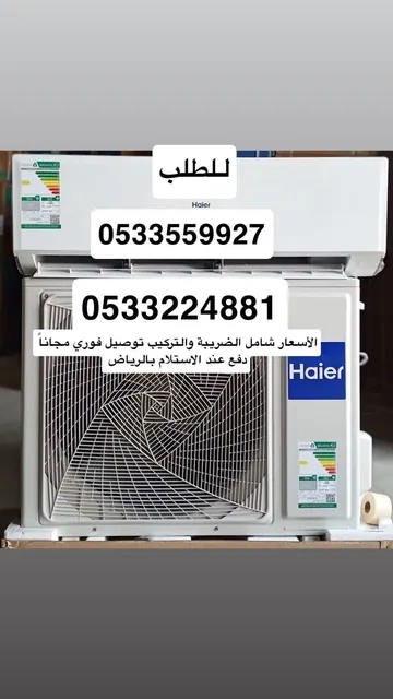 مكيفات سبليت اسبليت سبلت اسبلت اقل عروض أسعار اليوم الوطني مع التركيب