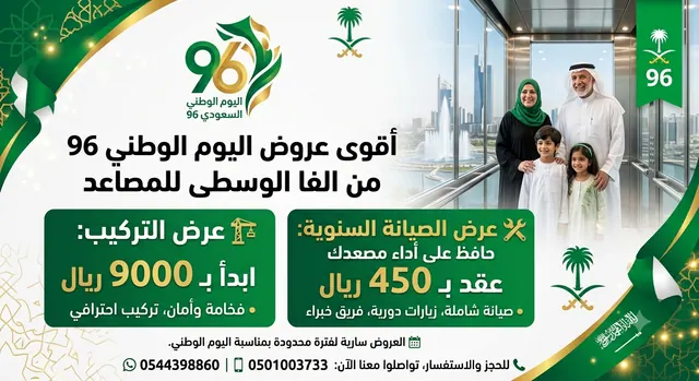 مصاعد الفا الوسطي