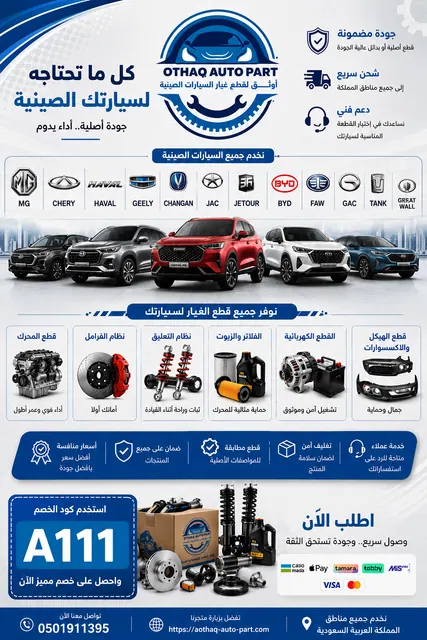قطع غيار لجميع السيارات الصينية