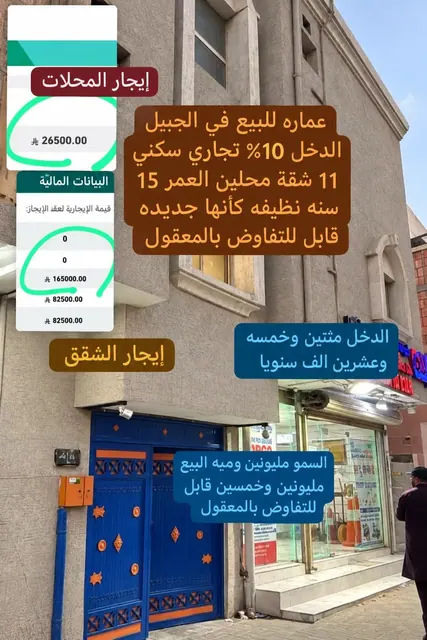 استثمار جبار الجبيل 