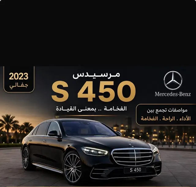 مرسيدس الجوهرة 2023