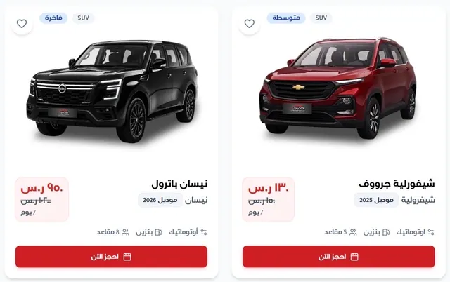 عروض شركة عبدالمجيد الخضر لتأجير السيارات