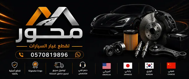 توفير قطع غيار السيارات