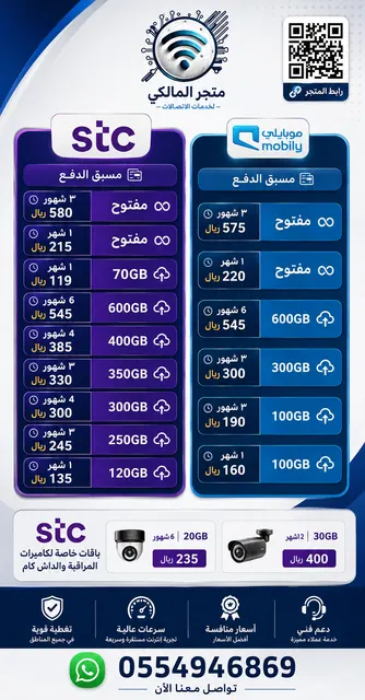 باقات إنترنت وخدمات