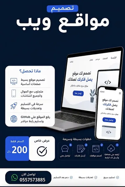 موقعك الإلكتروني بـ 200 ريال فقط 💻