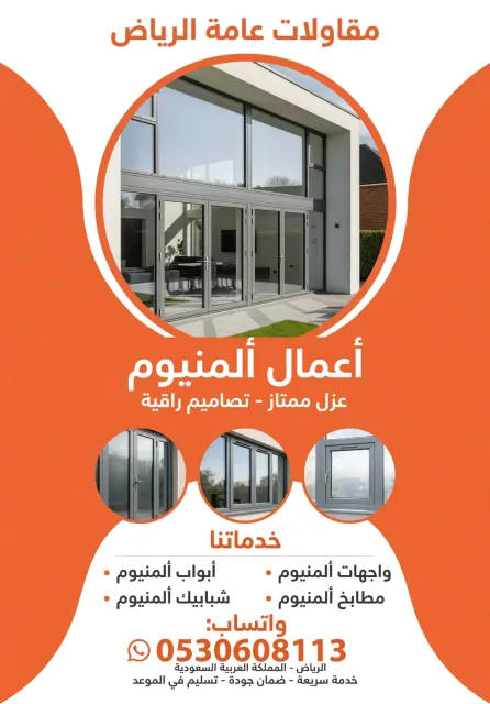 مقاولات عامة الرياض 