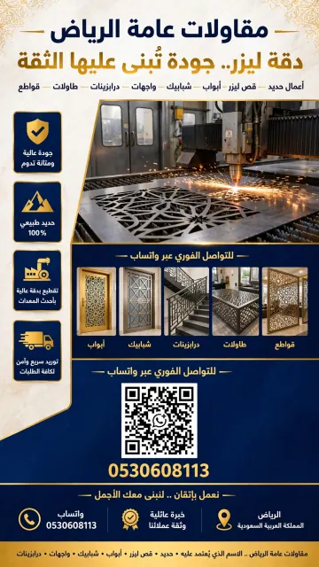مقاولات عامة الرياض 
