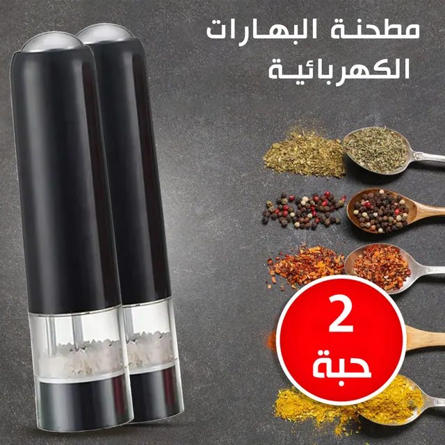 عرض 2 مطحنة