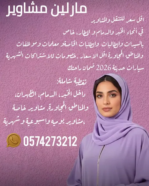 توصيل ومشاوير