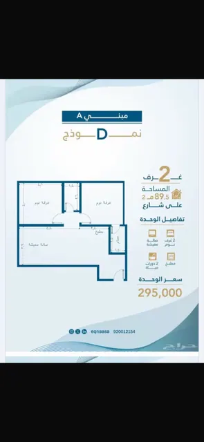 شقق وروفات تحت الانشاء للاستثمار والسكن