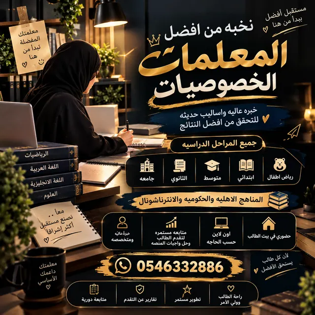 معلمة خصوصية النرجس الياسمين العارض الملقا القيروان حطين الصحافة