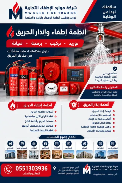 انظمه الدفاع المدني المنطقة الشرقية والرياض وجدة