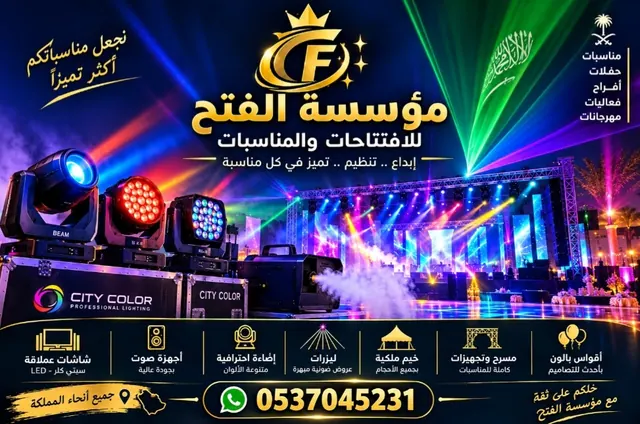 تنفيذ مهرجان اليوم الوطني