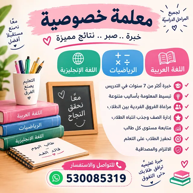 معلمة تأسيس خصوصى