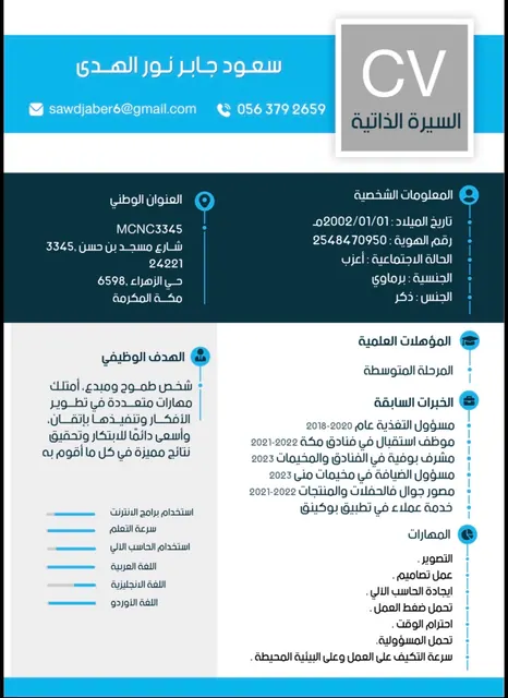 طلب وظيفه الشب