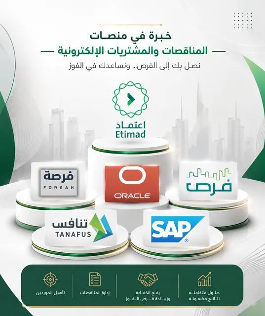 إدارة منافسات منصة اعتماد | حتى 24 مشروعًا | عروض فنية ومالية