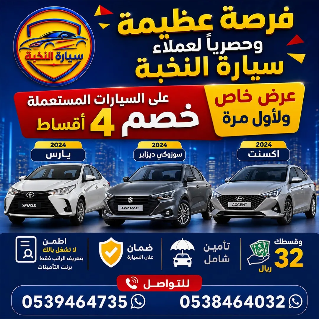 الرياض في بوابة البيع و الشراء