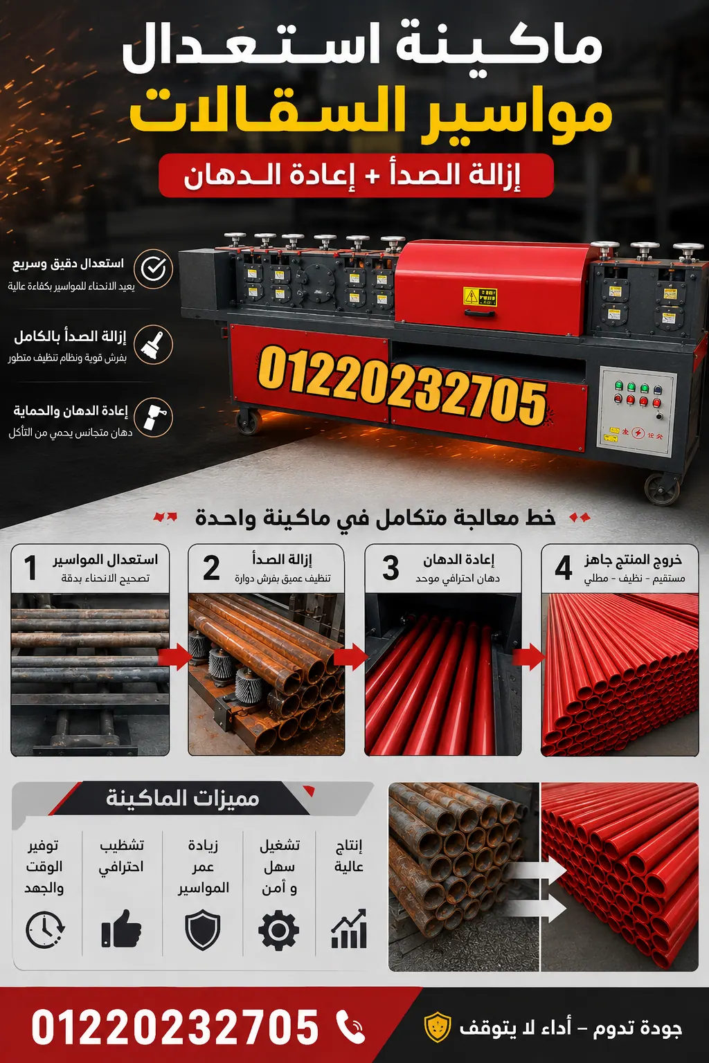 ماكينه استعدال مواسير سقالات في بوابة البيع و الشراء