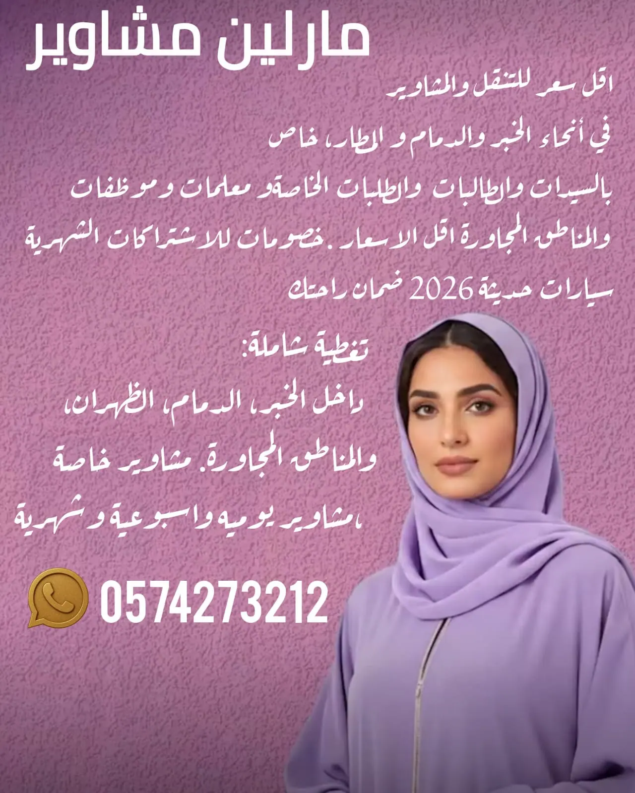 توصيل ومشاوير في بوابة البيع و الشراء