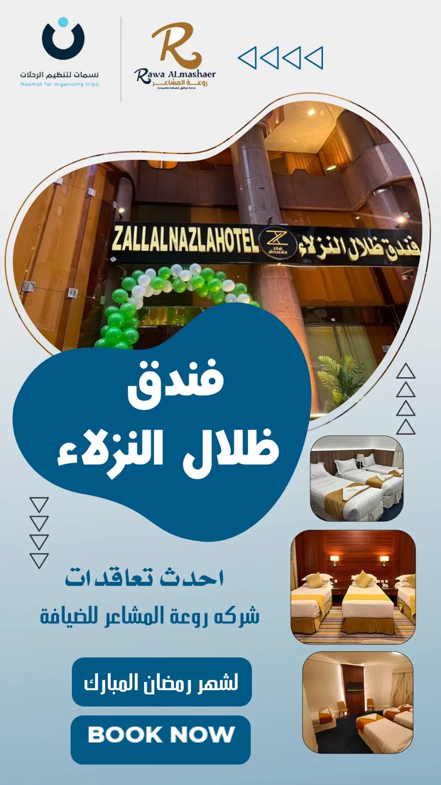 مكه المكرمه في اعلانات السوق