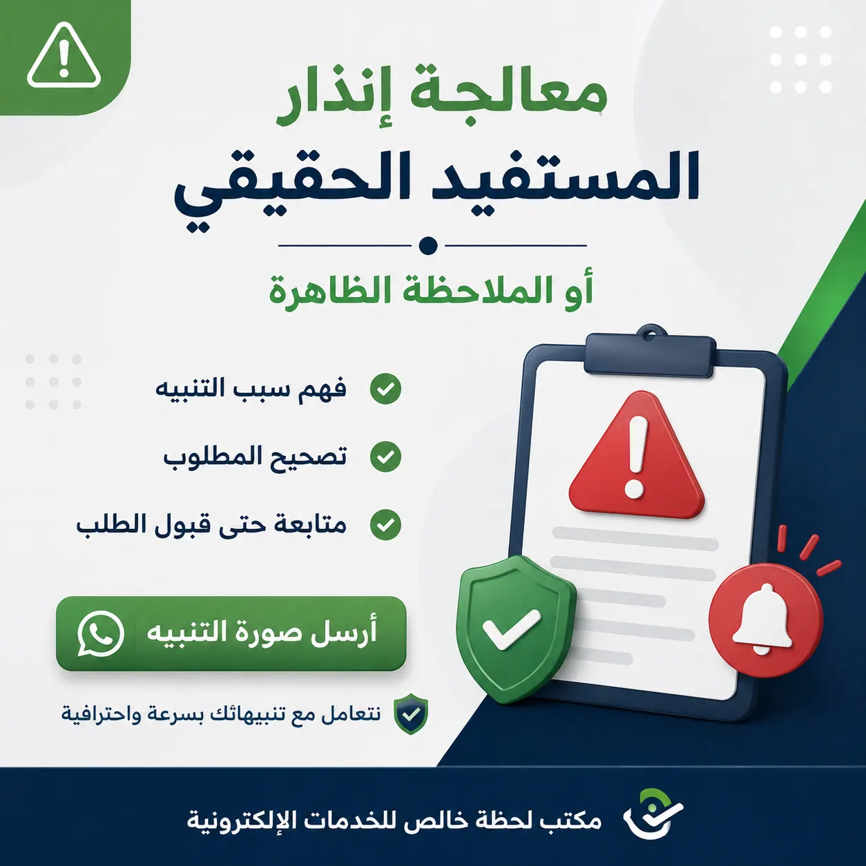 إنذار المستفيد الحقيقي؟ | تسجيل وتحديث بيانات المنشأة