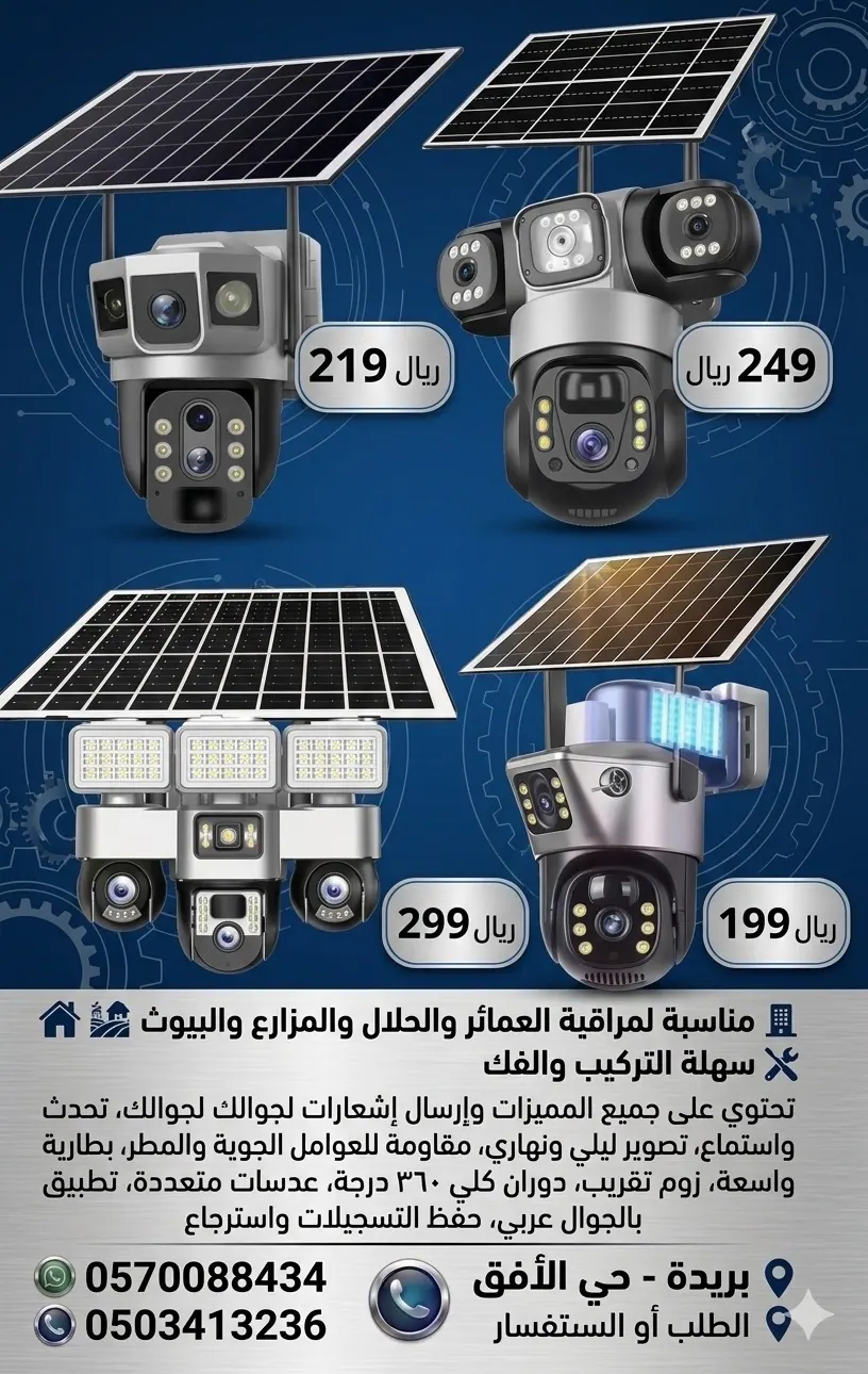 كاميرا طاقة شمسية نظام شريحة