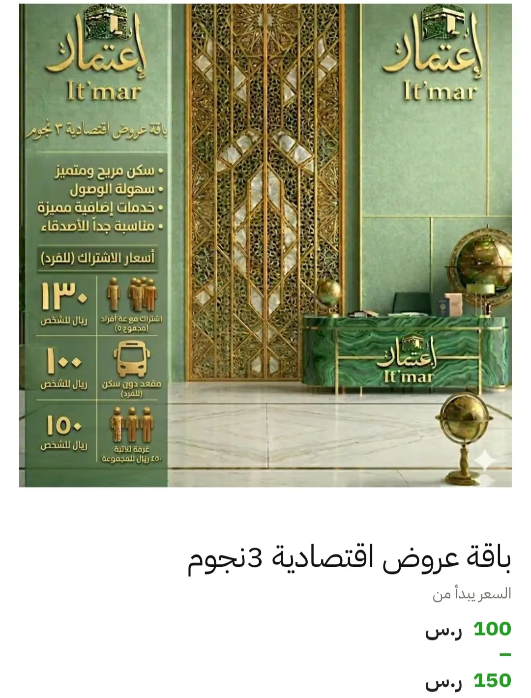 https://etemarumrah.com/ في بوابة البيع و الشراء