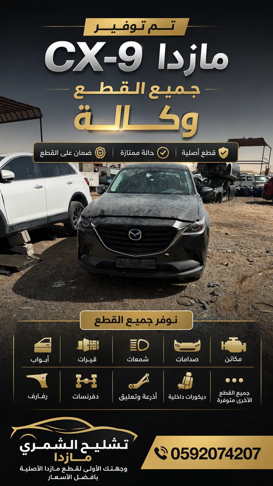 تشليح مازدا الشمري0592074207 في بوابة البيع و الشراء