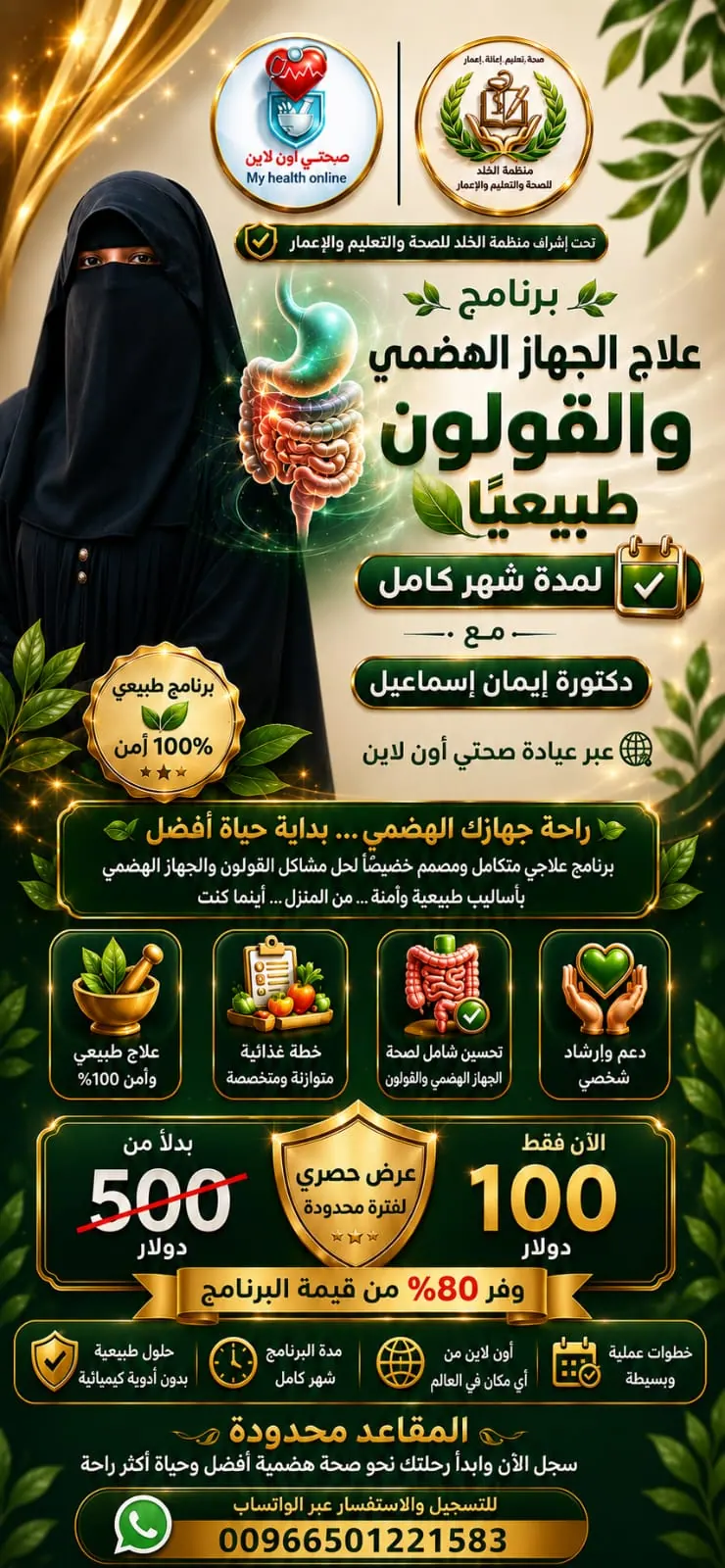 علاج القولون والجهاز الهضمي طبيعيا في بوابة البيع و الشراء