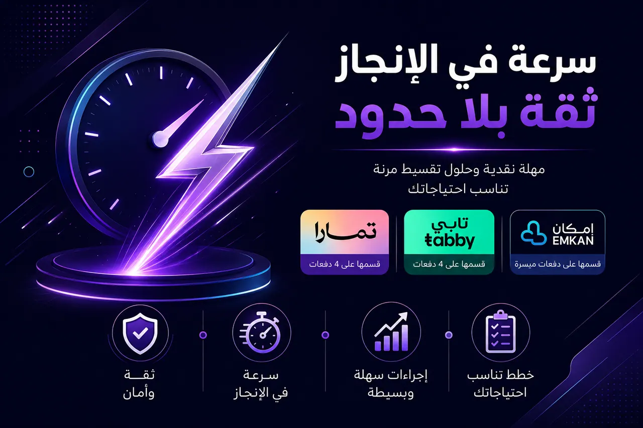 حلول تمويل مرنة تناسب احتياجك في اعلانات السوق