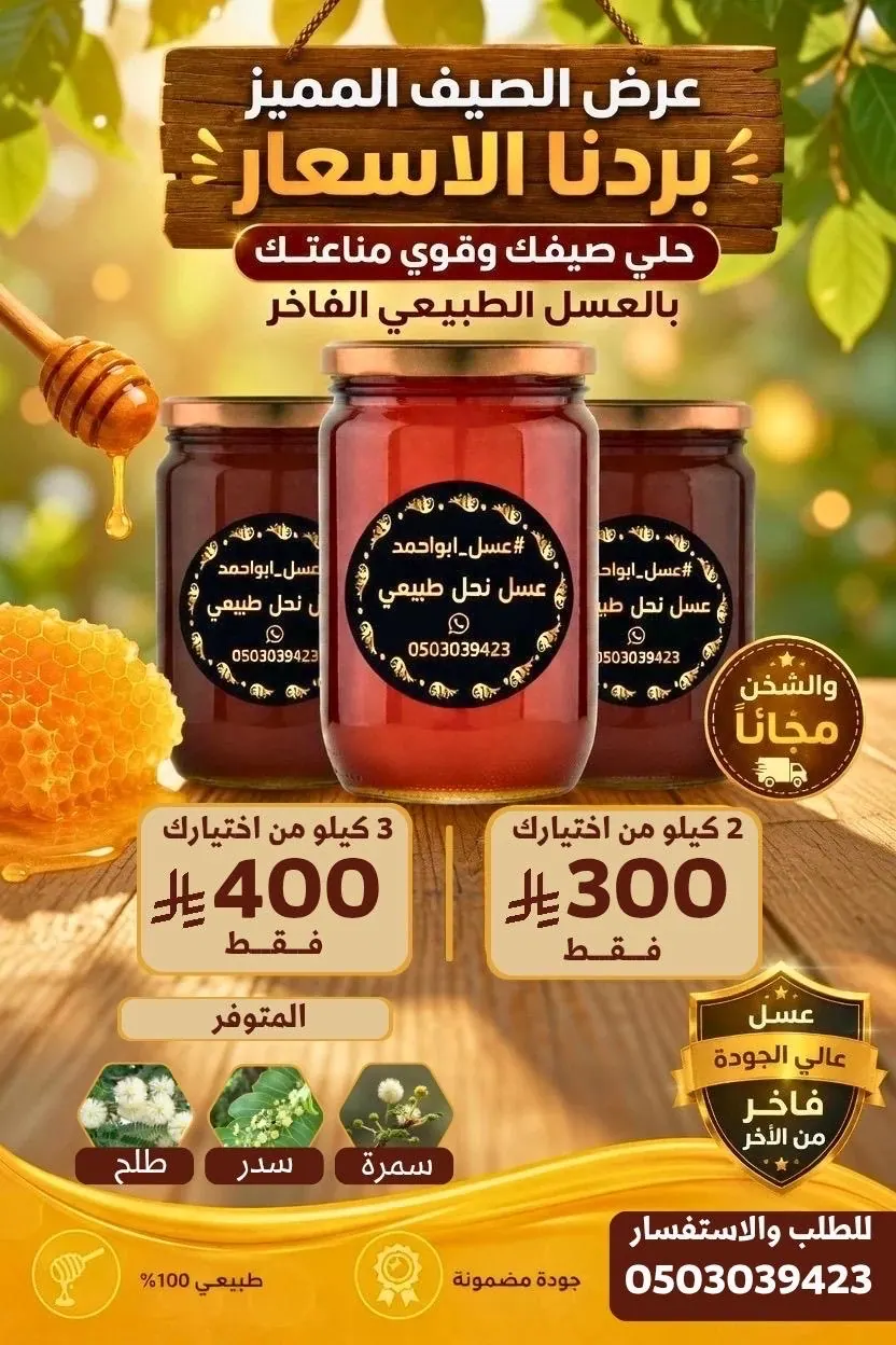 عسل ابو احمد في بوابة البيع و الشراء