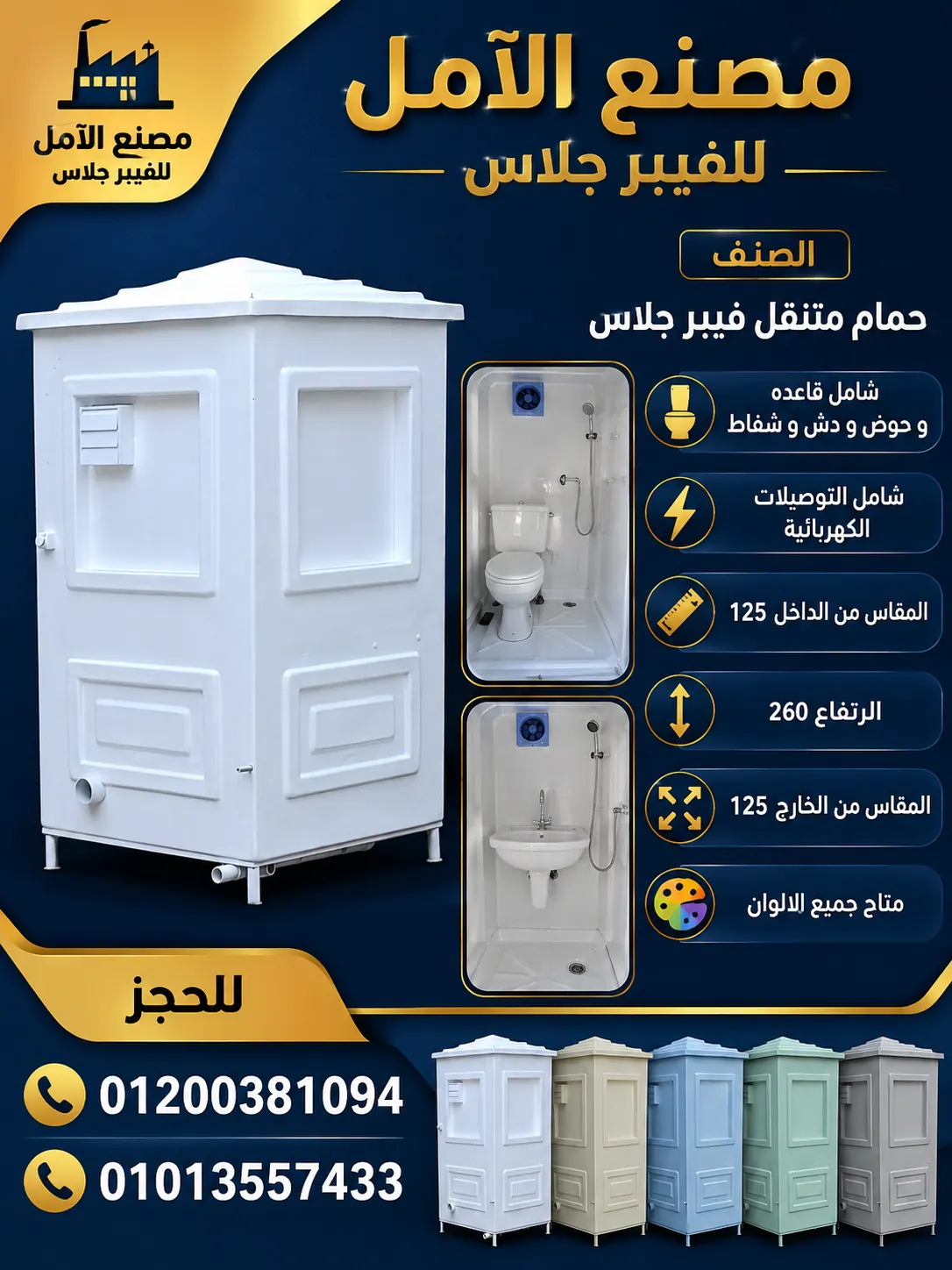 مصنع حمامات متنقلة - حمامات جاهزه للبيع 
