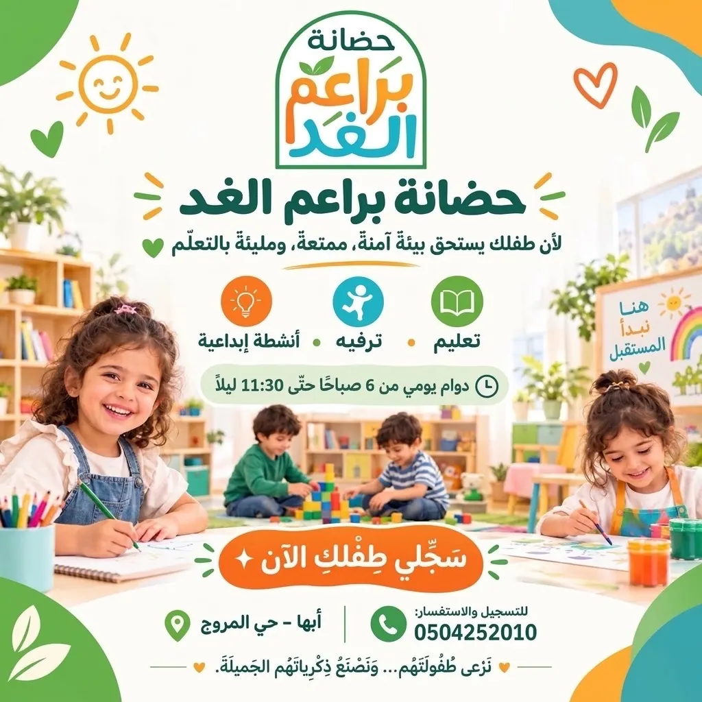 حضانة براعم الغد في بوابة البيع و الشراء