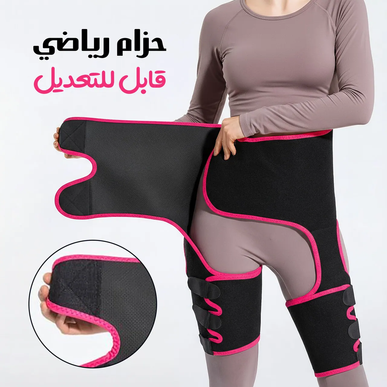حزام رياضي قابل للتعديل في اعلانات السوق