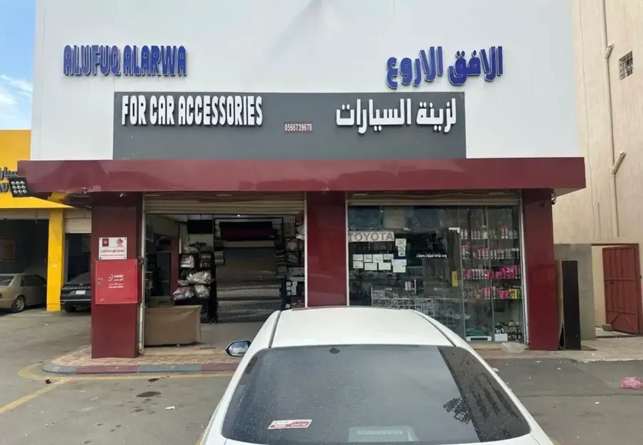 محل زينة سيارات للتقبيل