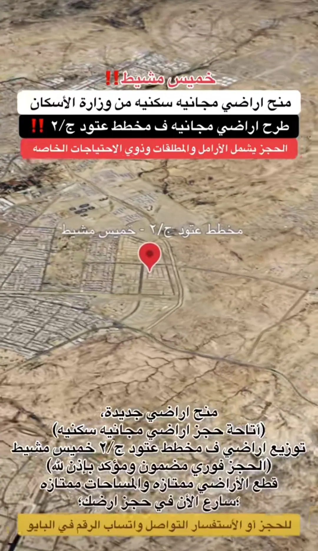 عسير في اعلانات السوق