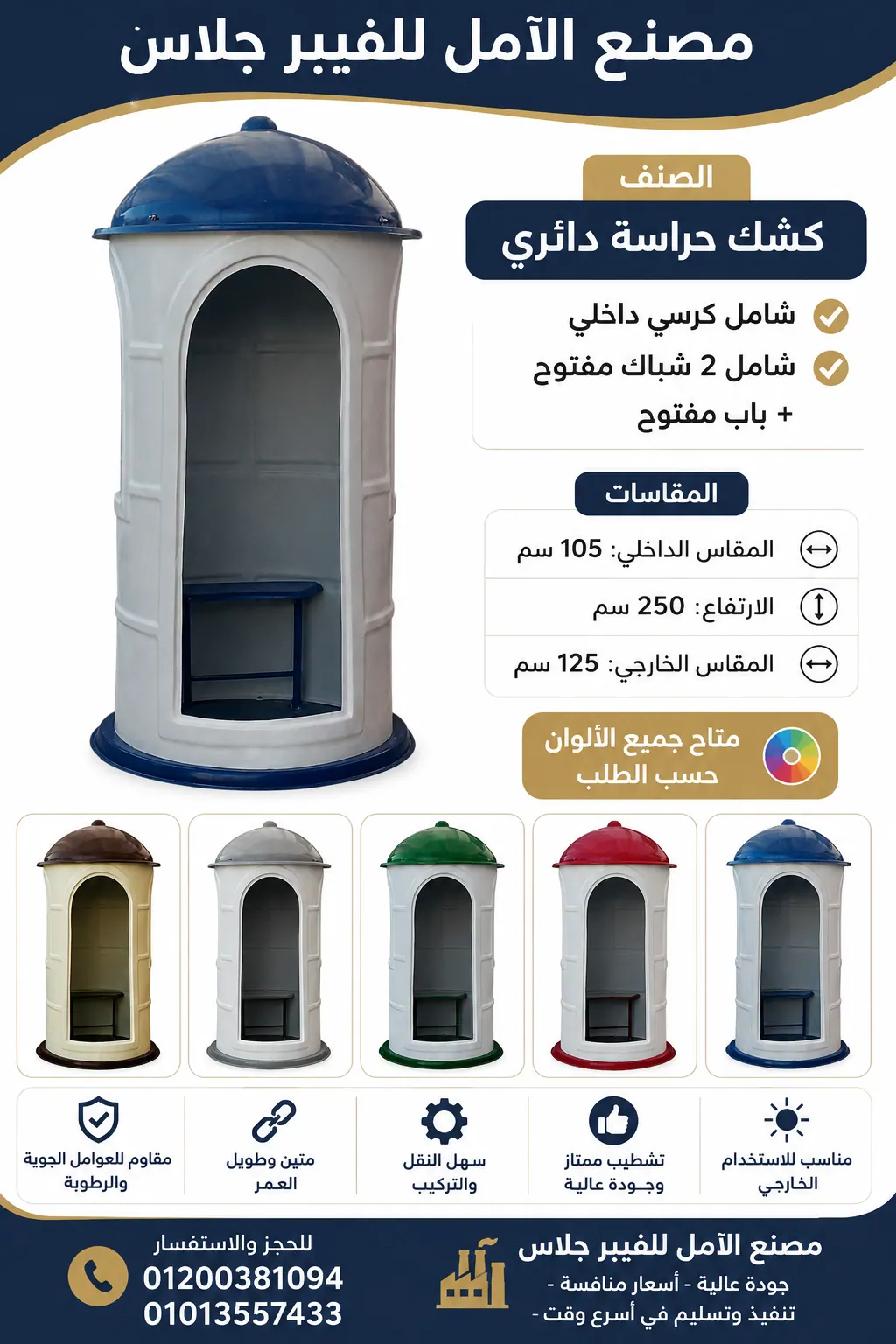 كشك امن للبيع - اكشاك فيبر جلاس للبيع 