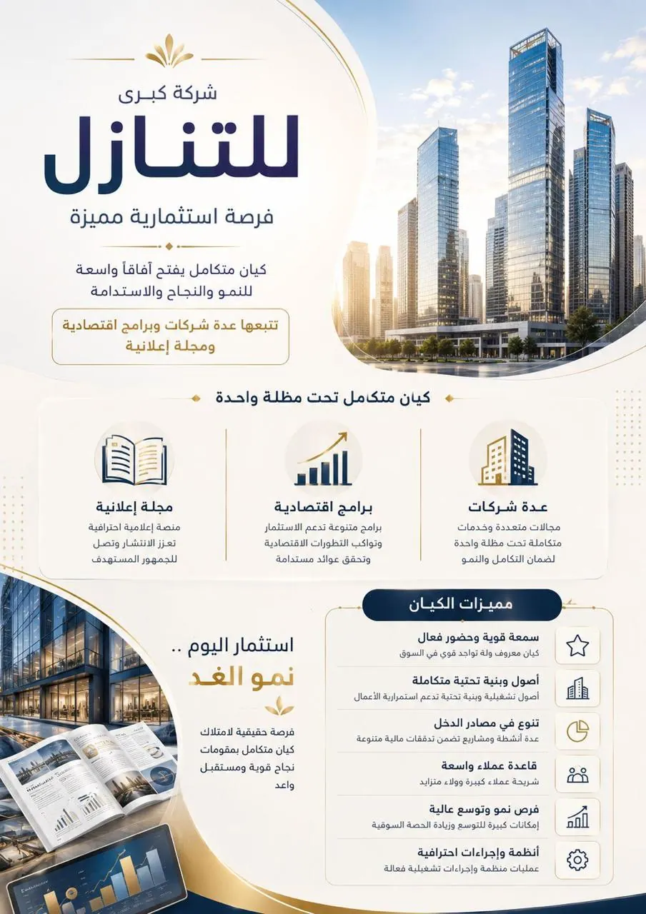 فرصة استثمارية  في بوابة البيع و الشراء