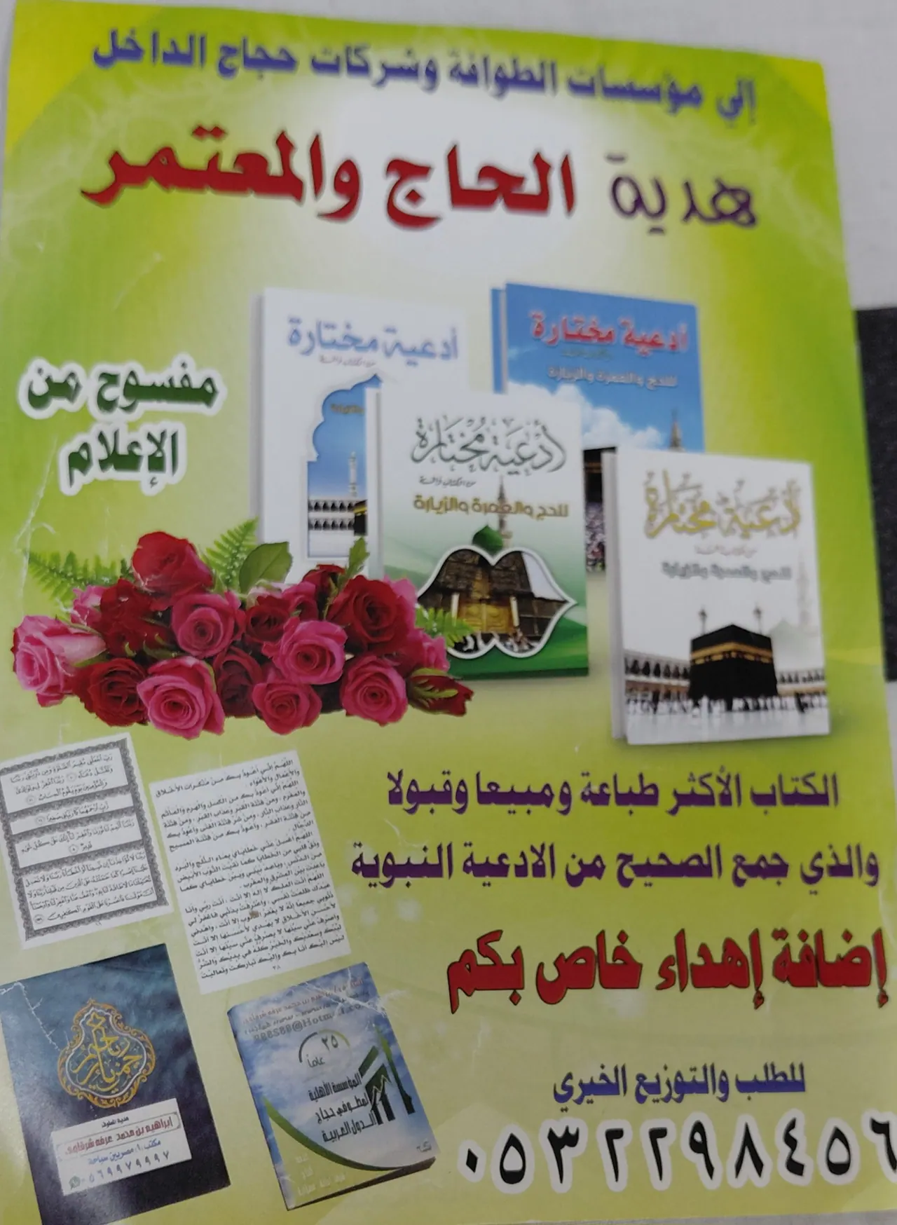 مجموعة من الكتب للمعتمرين وشركات وحملات العمرة في اعلانات السوق