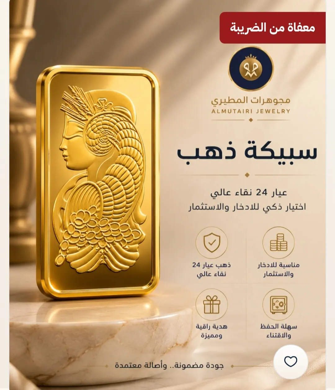 سبيكة ذهب 5 جرام عيار 24 في بوابة البيع و الشراء