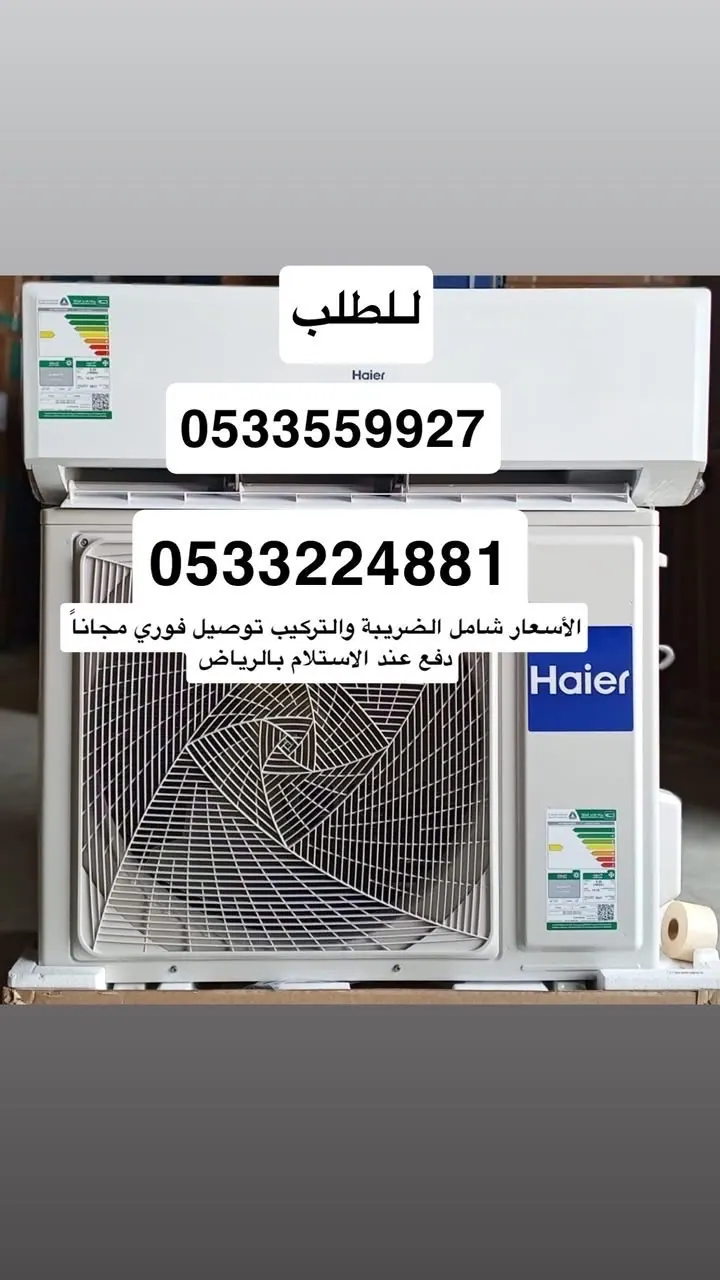 مكيفات سبليت اسبليت سبلت اسبلت اقل عروض أسعار اليوم الوطني مع التركيب في بوابة البيع و الشراء