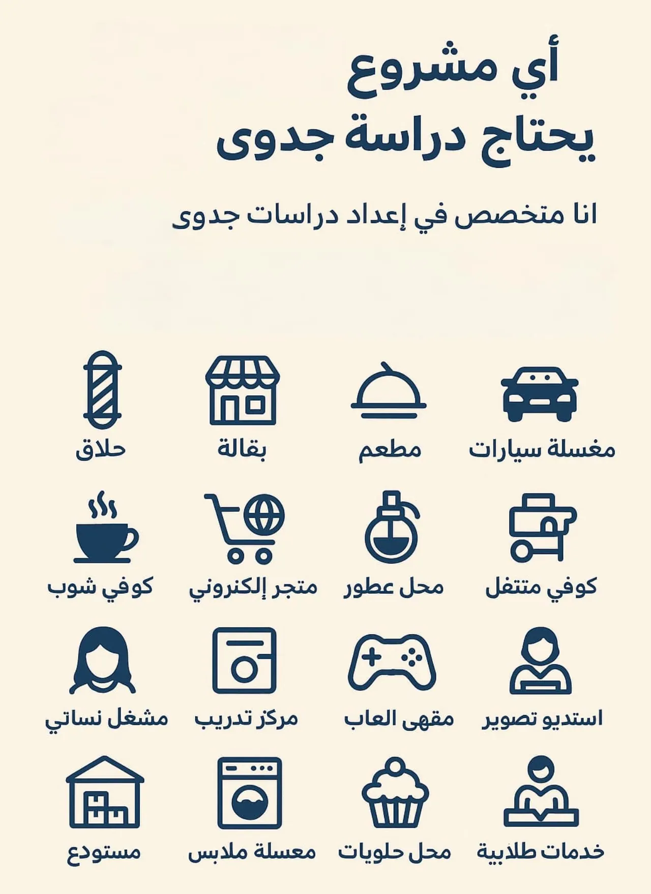 دراسة جدوى