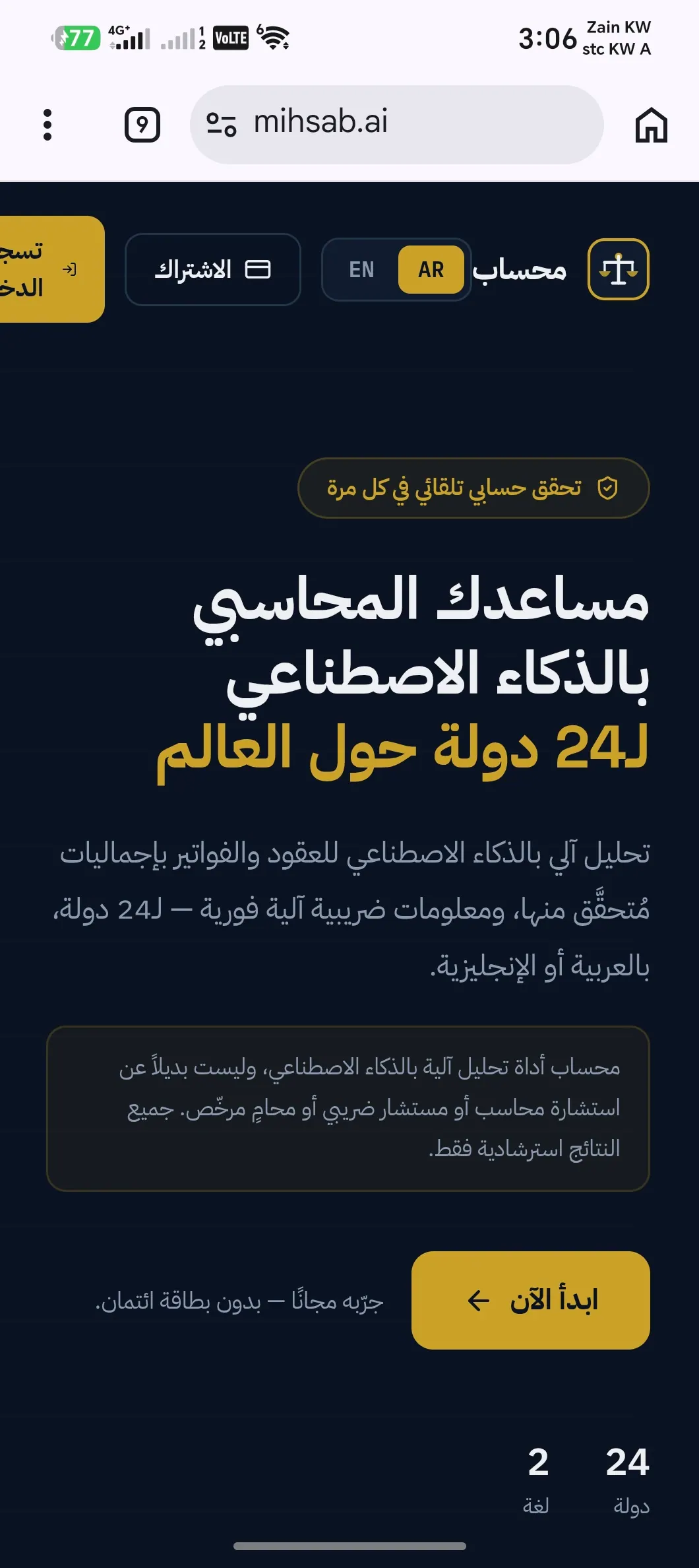 موقع محاسب بالذكاء الاصطناعي في اعلانات السوق