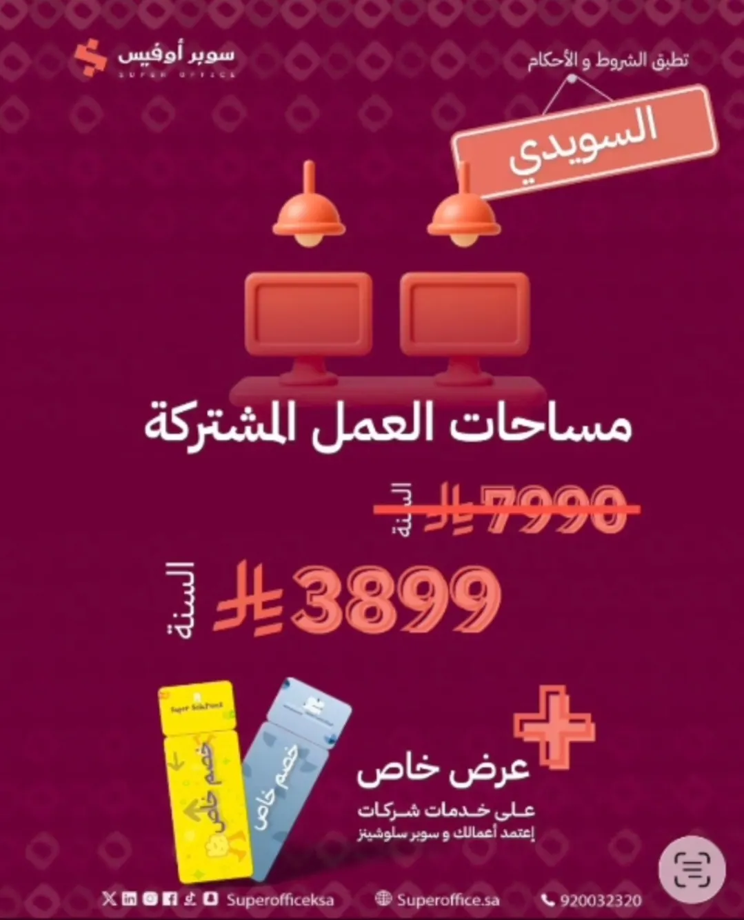 مكاتب ومساحات عمل للإيجار في الرياض | يومي وشهري وسنوي