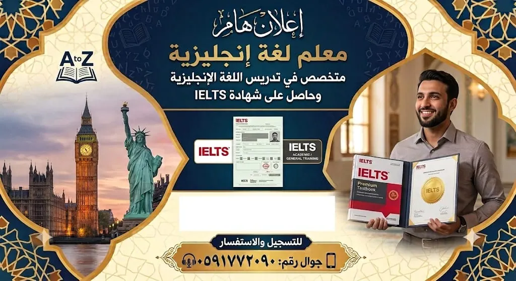 معلم إبتدائي ومتوسط لجميع المواد في اعلانات السوق