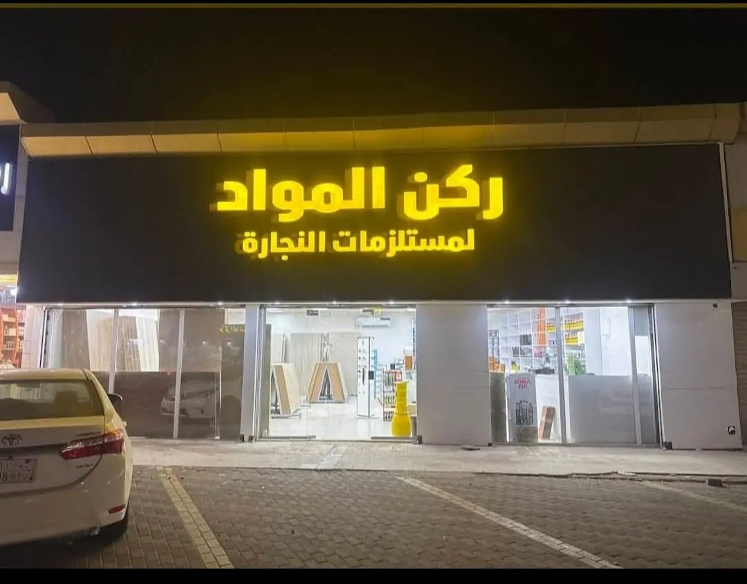 محل للتقبيل عسفان في بوابة البيع و الشراء