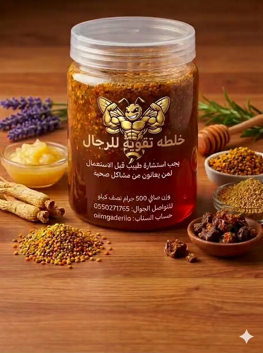 عسل خاص للمتزوجين في بوابة البيع و الشراء