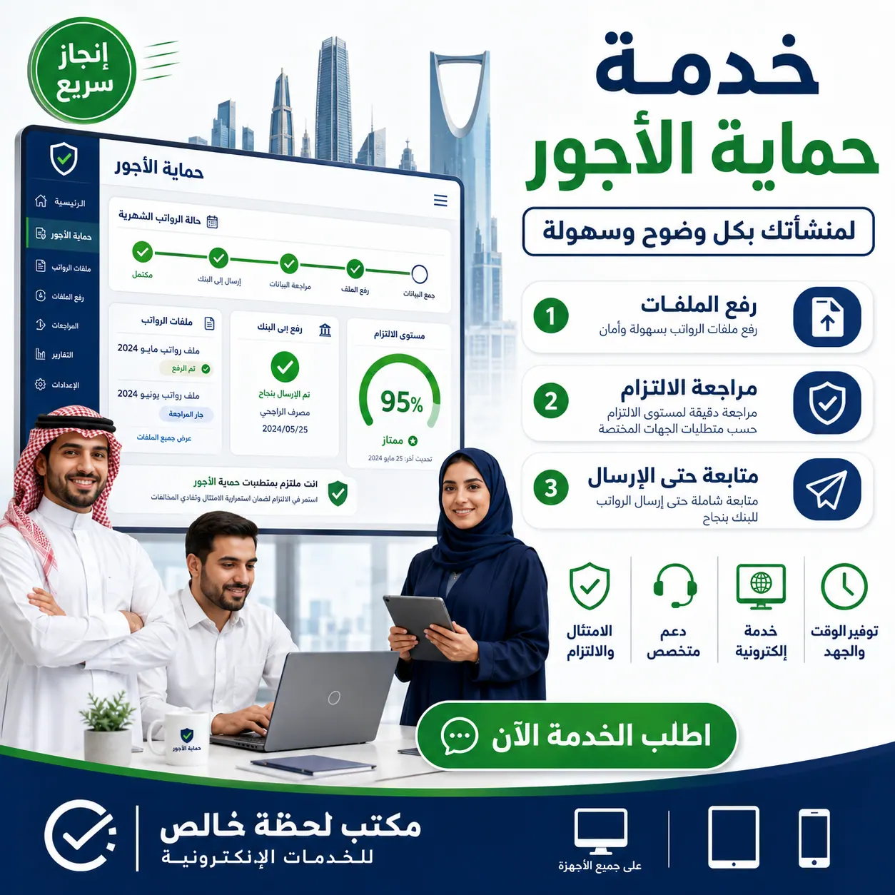حماية الأجور للمنشآت | معالجة الملاحظات ورفع ملفات الرواتب