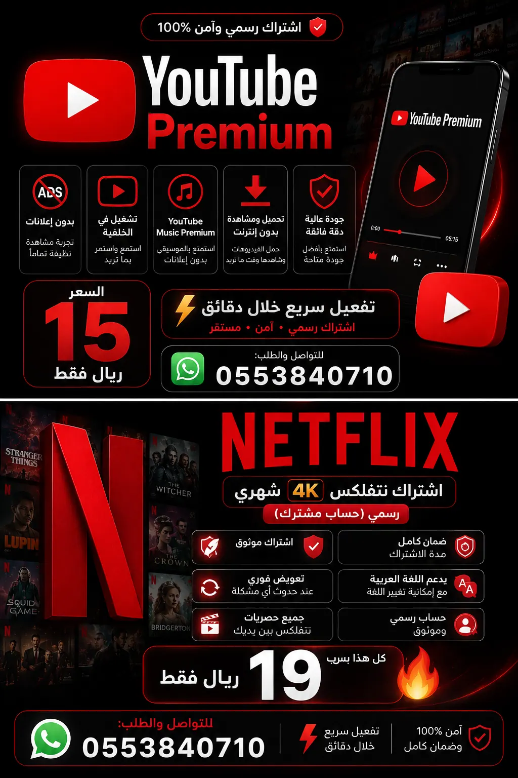 اشتراك يوتيوب ونتفلكس شهري في بوابة البيع و الشراء