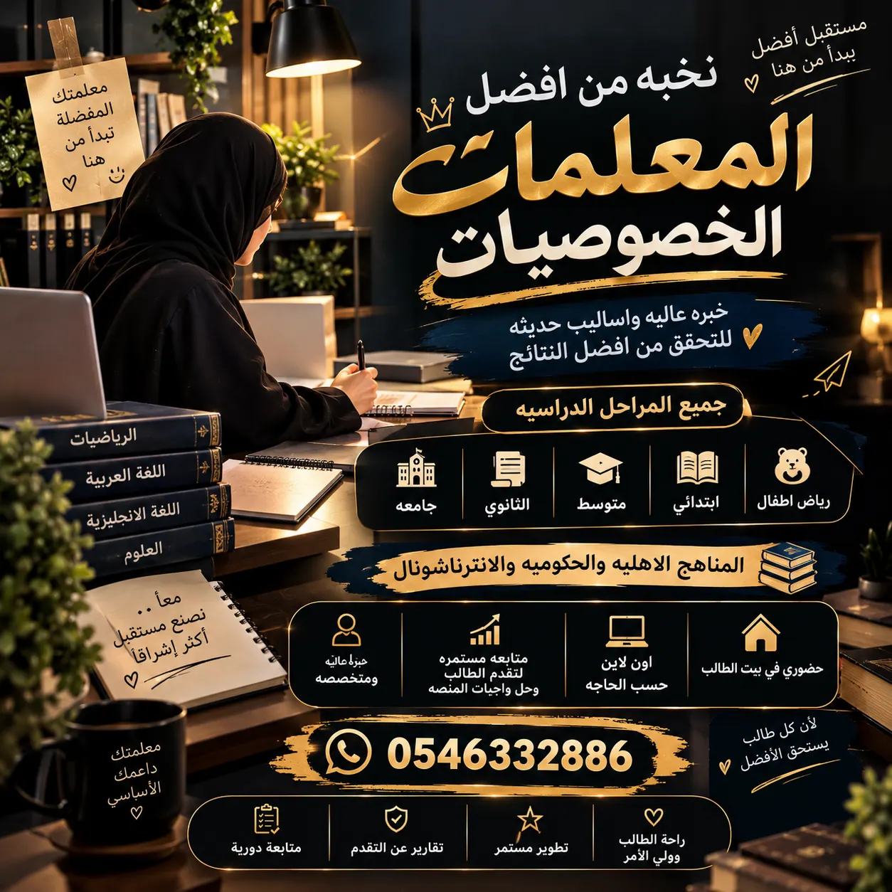 معلمة خصوصية النرجس الياسمين العارض الملقا القيروان حطين الصحافة في بوابة البيع و الشراء